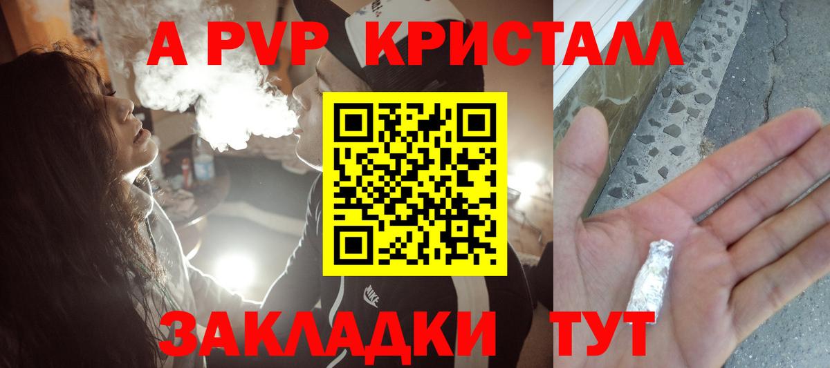 А ПВП Соль  Alpha-PVP крисы CK  Вход с VPN  Канск  Alfa_PVP Соль 