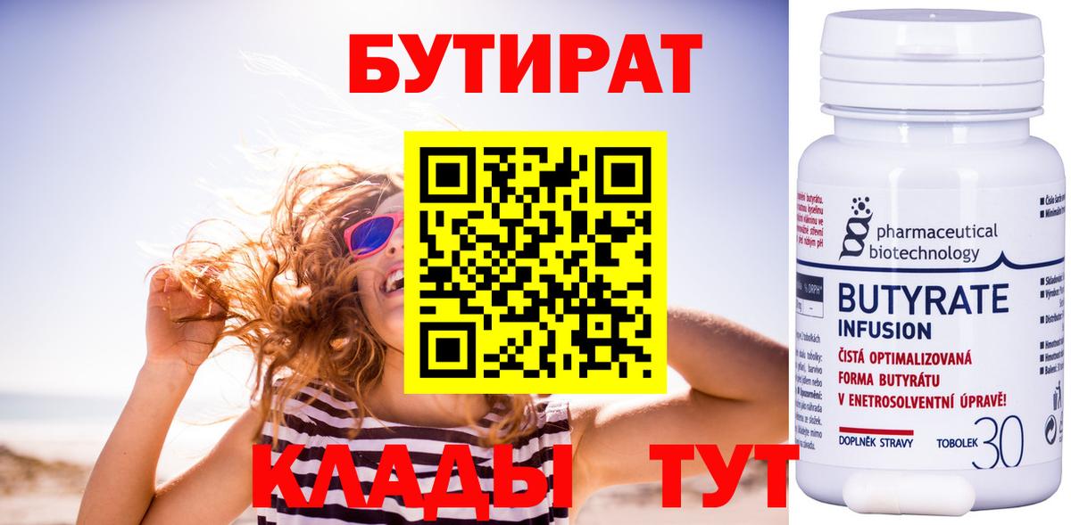 Бутират BDO  Вход с VPN  БУТИРАТ  Канск 