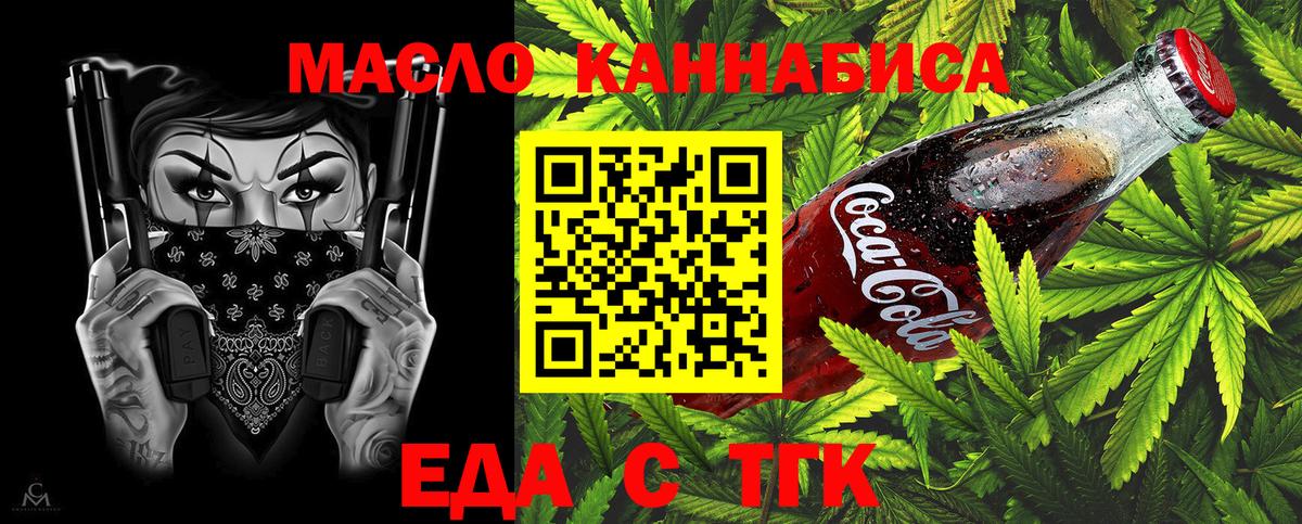 Cannafood марихуана  Вход с VPN  Канск 