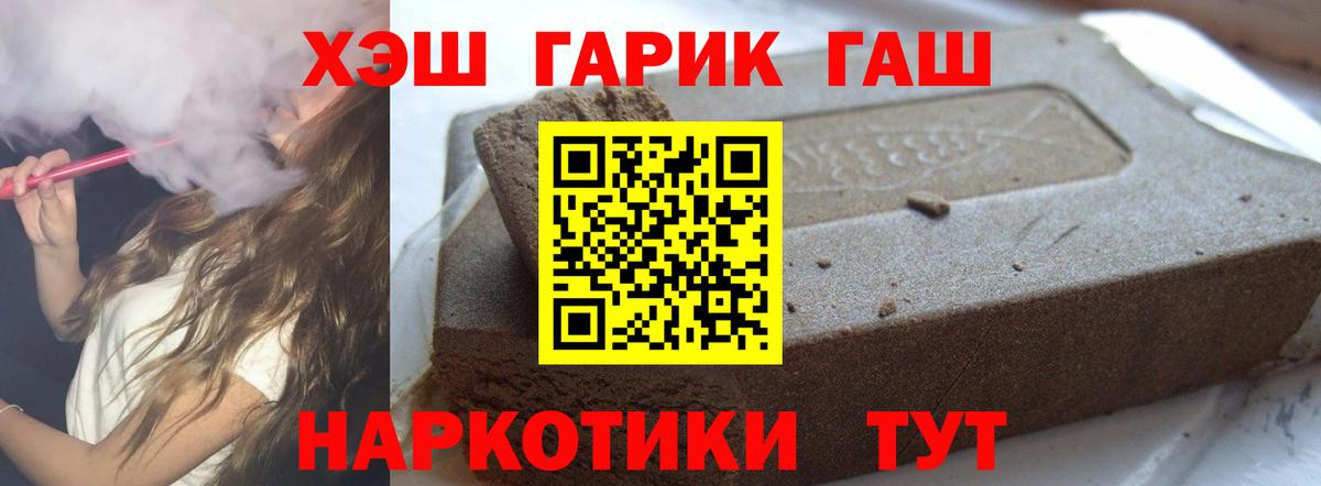 ГАШ hashish Канск