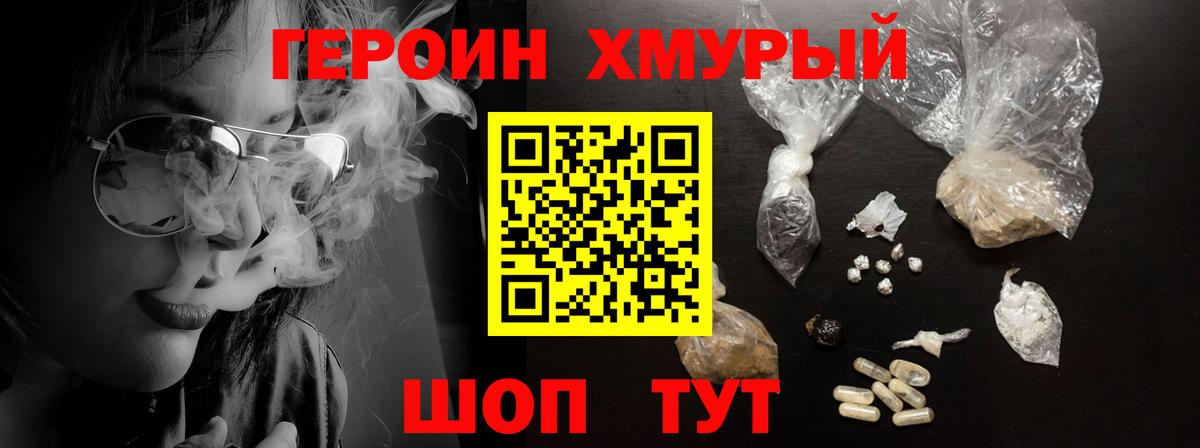 ГЕРОИН белый  Вход с VPN  Канск 