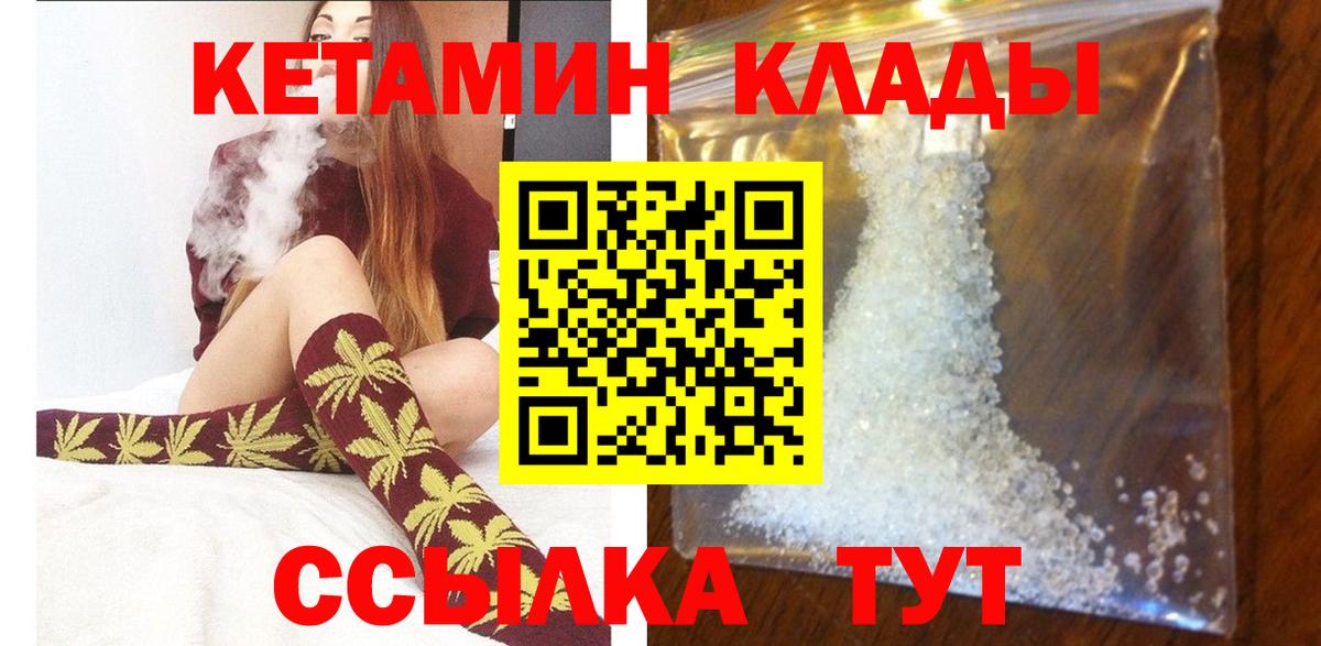 Кетамин VHQ Канск