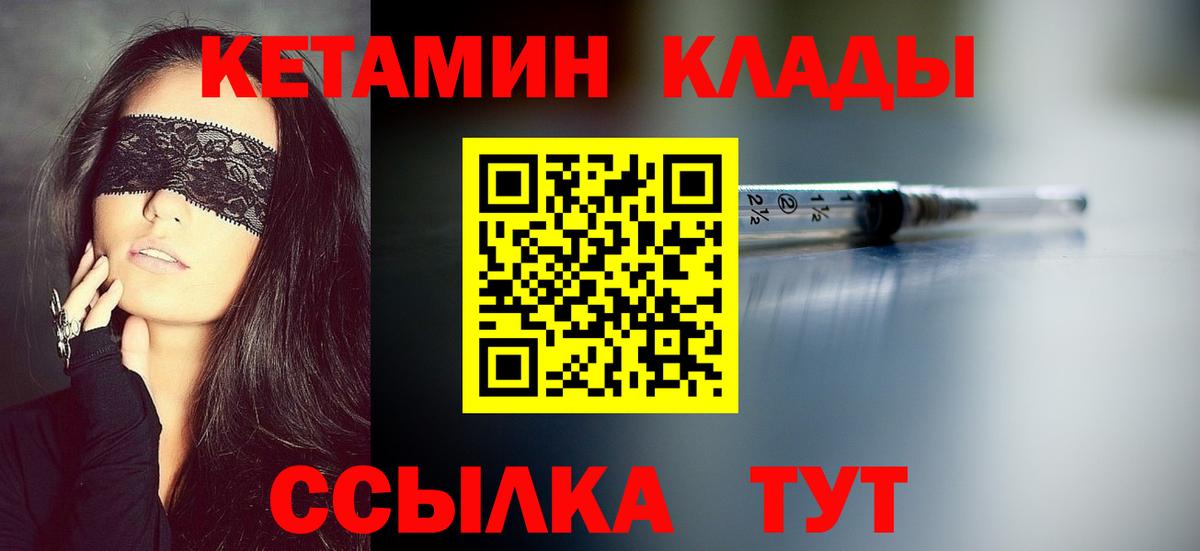 Кетамин VHQ  Вход с VPN  Канск 