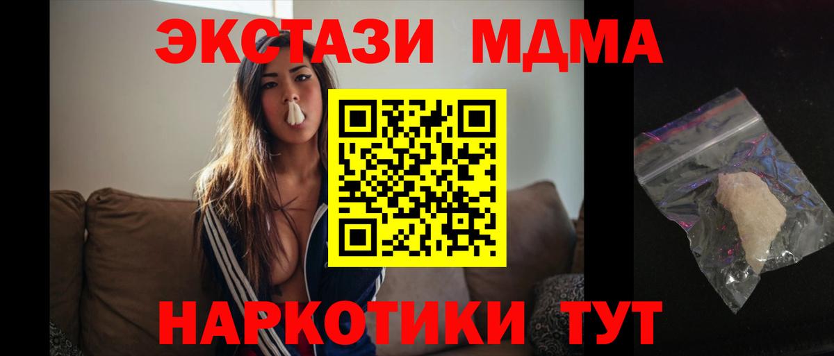 MDMA кристаллы  Вход с VPN  MDMA crystal  MDMA  Канск 
