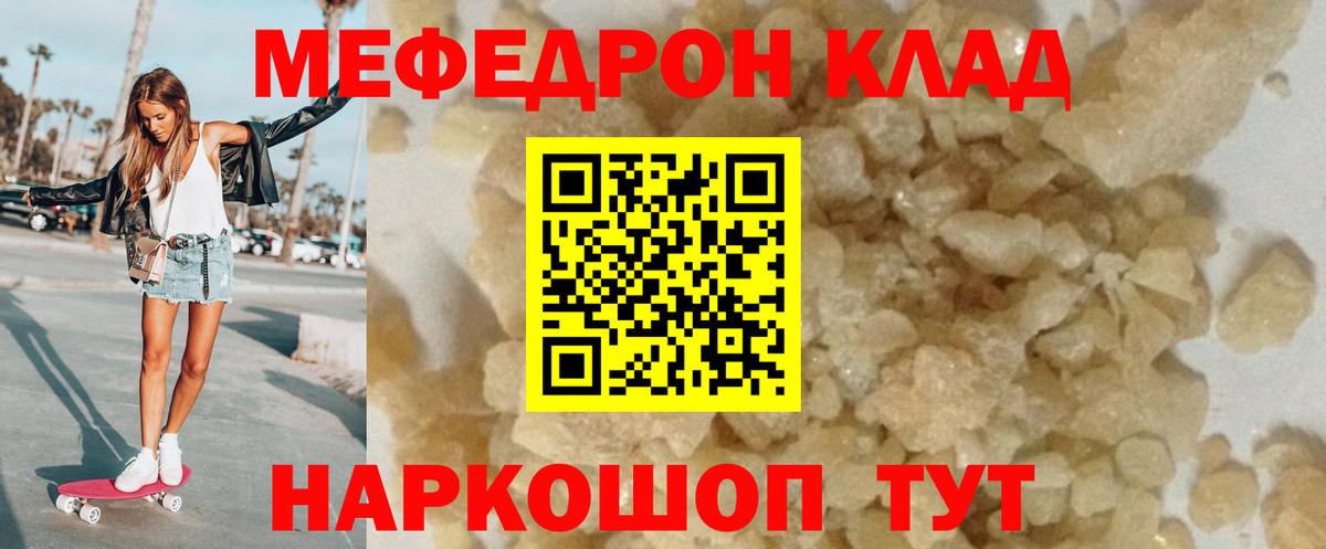 МЯУ-МЯУ  МЕФ VHQ  Вход с VPN  Канск  МЯУ-МЯУ mephedrone 