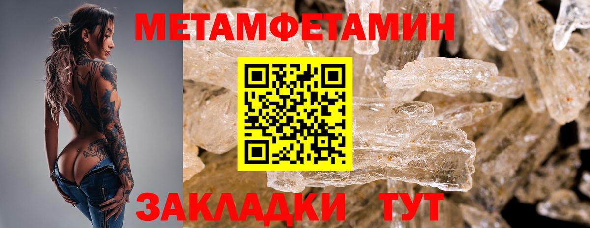 Метамфетамин кристалл  МЕТАМФЕТАМИН  Канск  Вход с VPN  Метамфетамин кристалл 