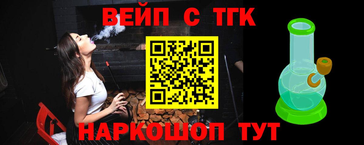 Дистиллят ТГК вейп Канск