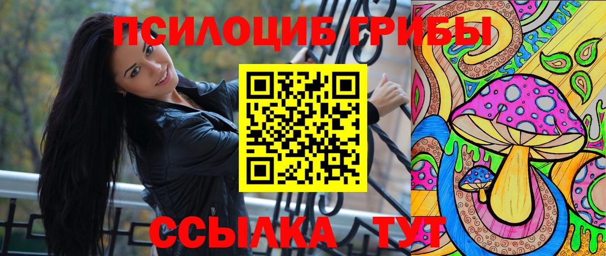 Галлюциногенные грибы ЛСД Канск
